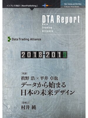 cover image of DTA Report 2018-2019　データから始まる日本の未来デザイン